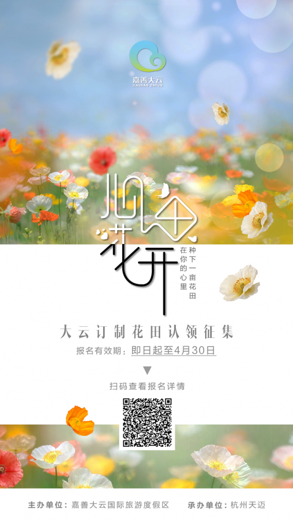 赴一场春日约会!大云“心田花开”计划邀你定制甜蜜代码
