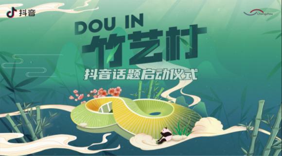 从「Dou in 美好乡村」,看巨量引擎如何解码文旅IP营销