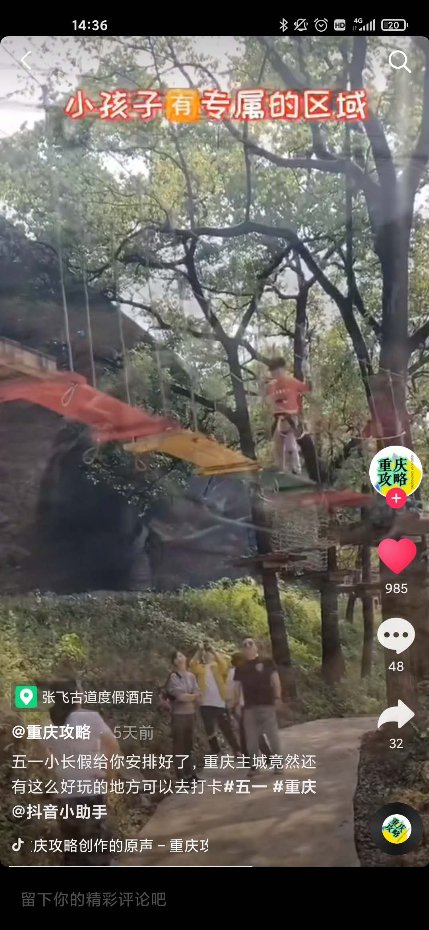 五一携子游张飞古道基地:一场寓教于乐的穿越之旅!