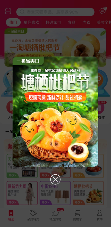 上一淘 开直播 亮名片 今年“塘栖枇杷节”“秀”得有底气!