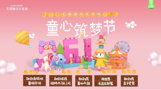 6.1元玩乐园?麦当劳甜筒免费领?无锡融创文旅城“童心筑梦节”开躁!