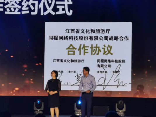 聚焦江西省旅发大会,同程集团组织500名教师研学游全南