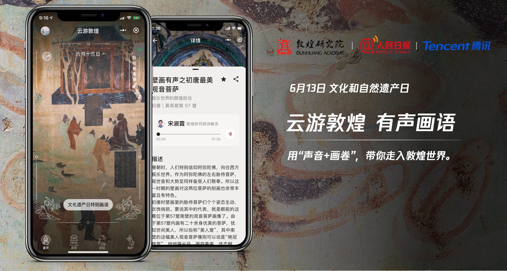 国家文物局推介“云游敦煌”小程序 由敦煌研究院与腾讯联合打造