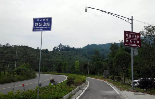 徒步赵公山! 值!真值!特别值!还没来过的一定要安排!