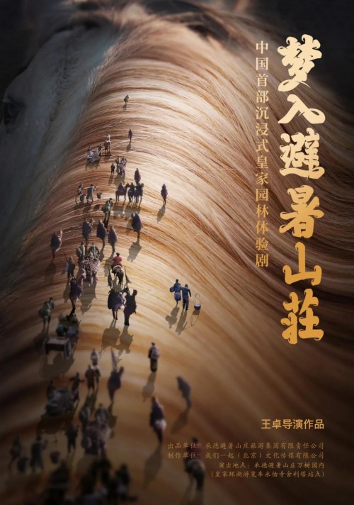 承德今夏最火爆的演出,前所未见的避暑山庄
