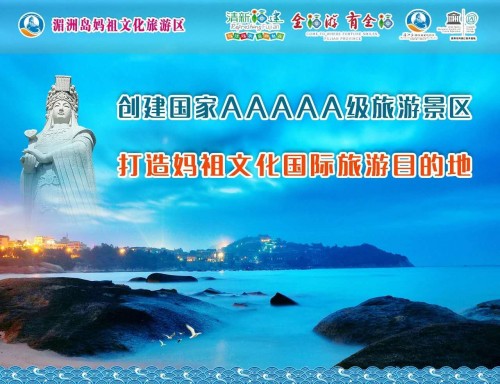 湄洲岛特大福利岀炉,免进岛票的那种!