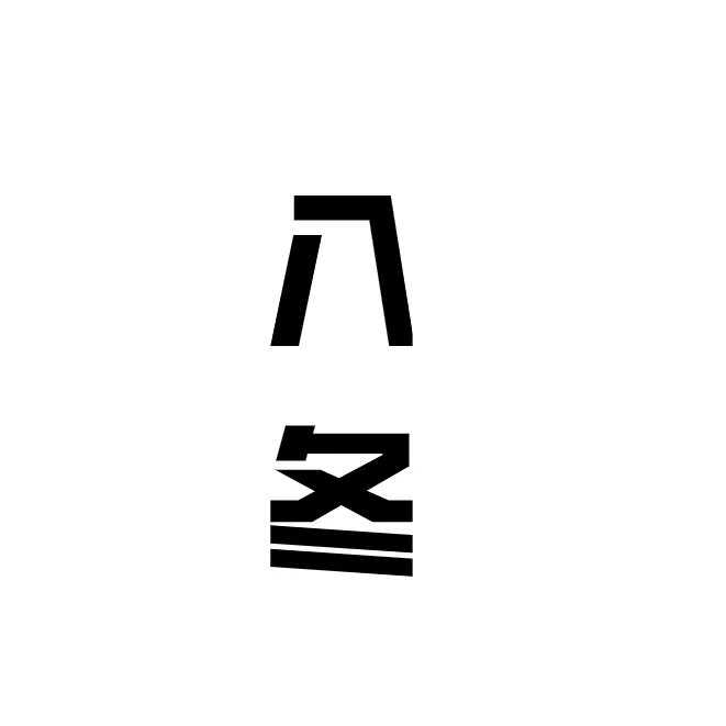 一到冬天，小镇这些地方就热闹起来了！——天府云端小城