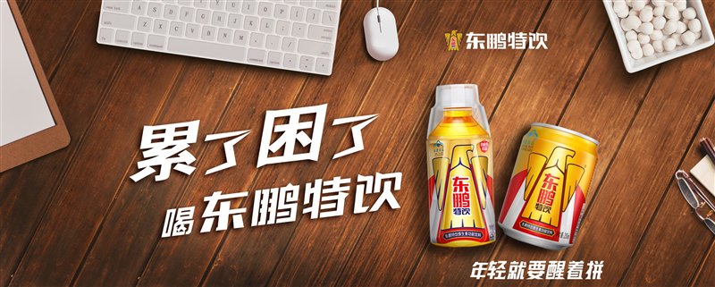 五一自驾出游,东鹏饮料为人们补充能量