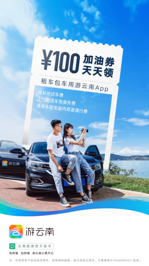 云南旅游福利来啦!团队游免景区门票 自驾游可领百元加油券