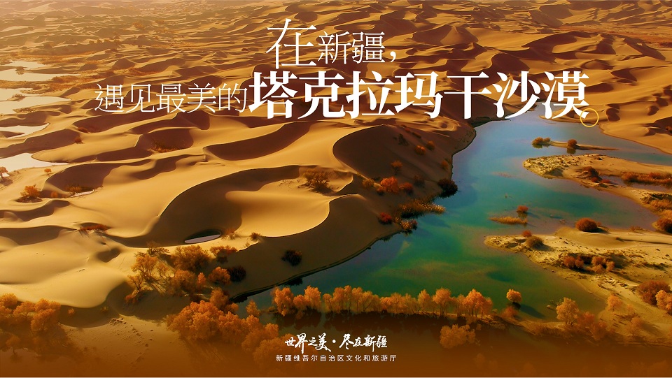 世界之美 尽在新疆丨来新疆,遇见最美的“Ta”