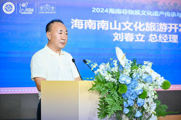“2024海南非物质文化遗产传承与发展”学术研讨会成功举办